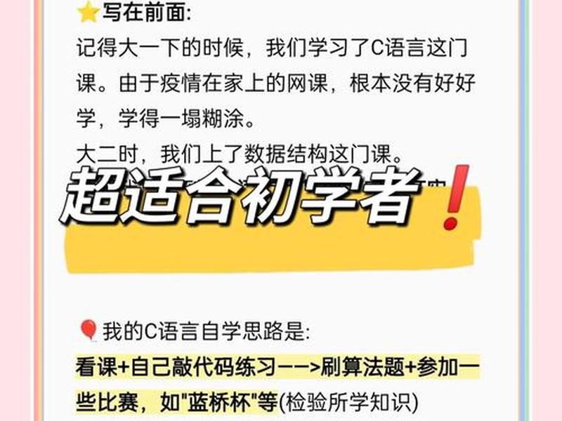 c语言零基础自学一般要学多久(c语言零基础自学一般要学多久才能学会) c语言零基础自学一般要学多久(c语言零基础自学一般要学多久才能学会)