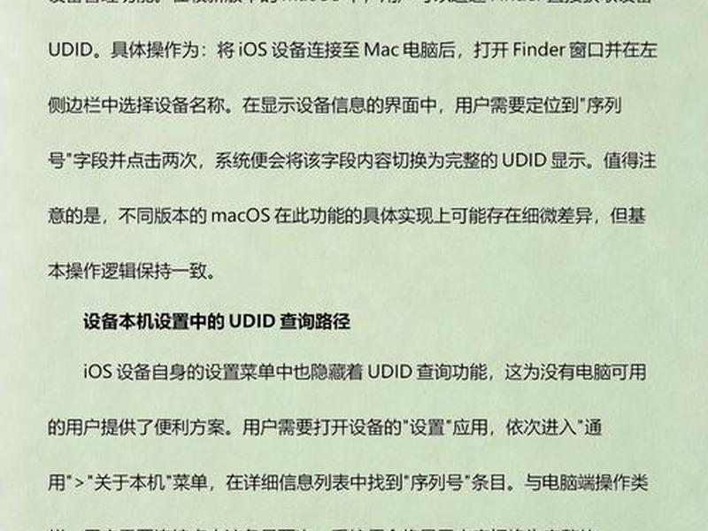 udid定制怎么获取 - udid定制是什么意思