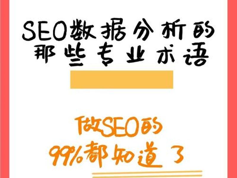 seo是什么岗位(seo是什么岗位工作) seo是什么岗位(seo是什么岗位工作)