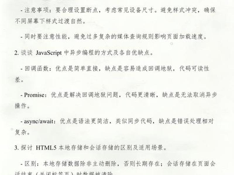 web前端开发期末试卷及答案;web前端开发期末试题及答案 web前端开发期末试卷及答案;web前端开发期末试题及答案