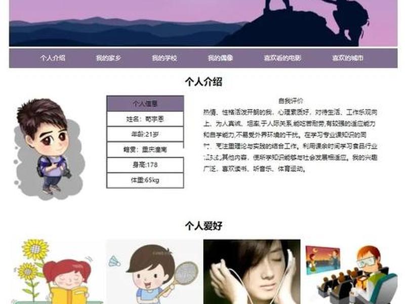 html个人简介网页制作教程 - html个人简介网页制作教程视频 html个人简介网页制作教程 - html个人简介网页制作教程视频