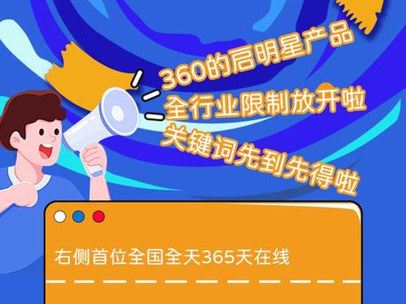 360营销推广是什么,360营销推广是什么公司 360营销推广是什么,360营销推广是什么公司
