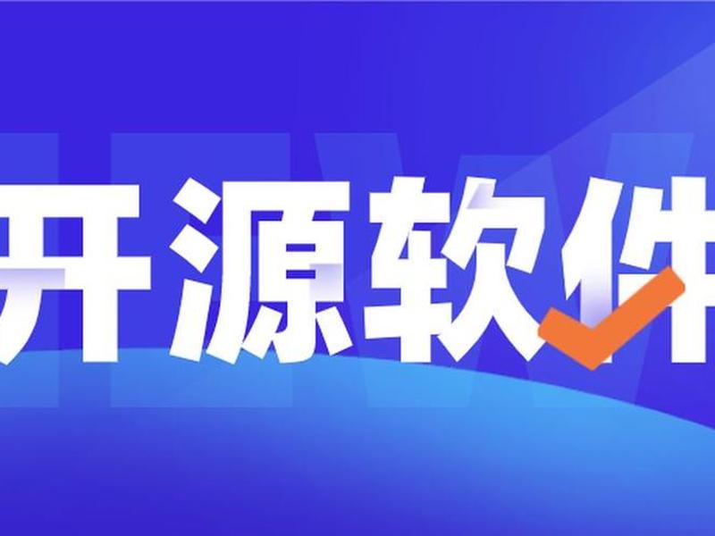 2021十大开源免费建站程序是什么 - 2021十大开源免费建站程序是什么意思 2021十大开源免费建站程序是什么 - 2021十大开源免费建站程序是什么意思