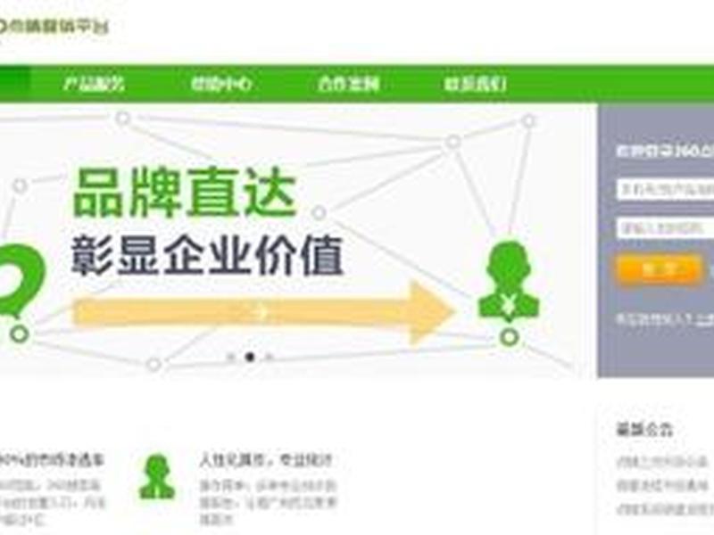 360营销管理平台 - 360营销管理平台客服电话