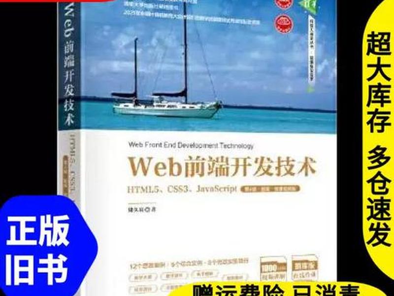 web前端开发技术储久良第四版电子书;web前端开发技术储久良第四版电子书目录 web前端开发技术储久良第四版电子书;web前端开发技术储久良第四版电子书目录