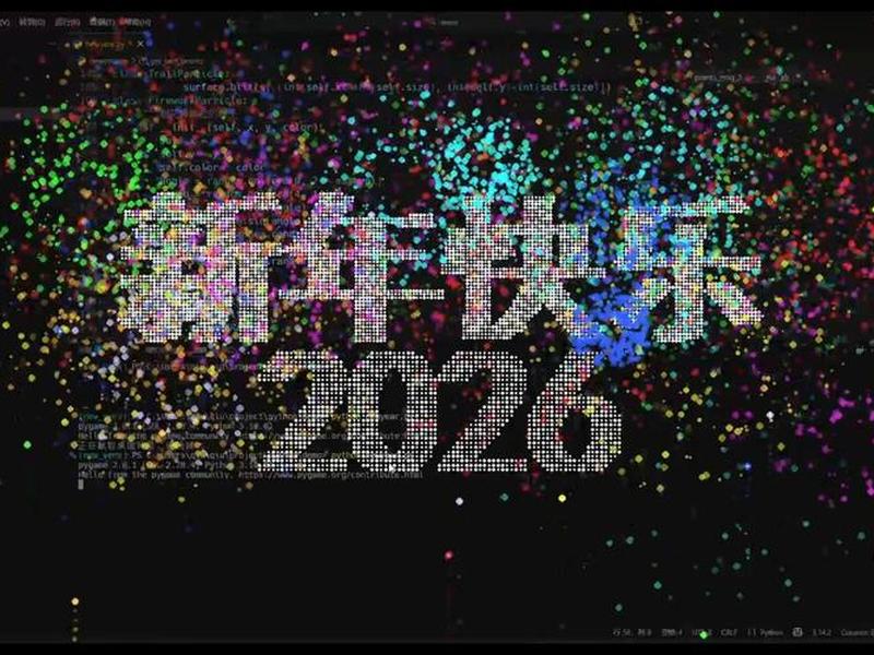 html跨年烟花代码;html烟花特效代码 html跨年烟花代码;html烟花特效代码