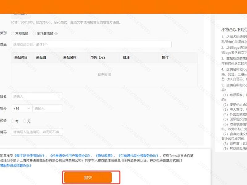 temu入驻条件及费用怎么申请 temur temu入驻条件及费用怎么申请 temur
