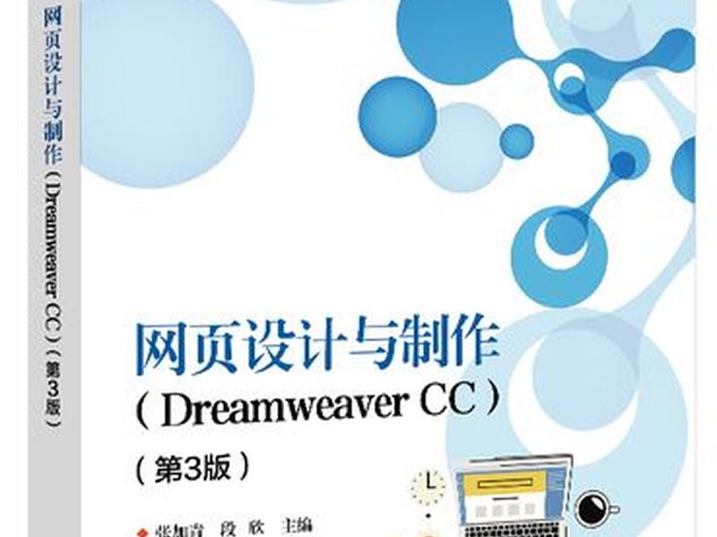 html5css3网页设计与制作电子书；html5+css3网页设计与制作电子书