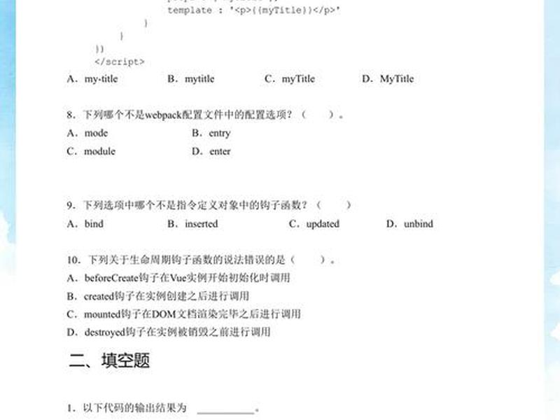 web前端开发期末试题及答案(web前端开发期末考试试题及答案) web前端开发期末试题及答案(web前端开发期末考试试题及答案)