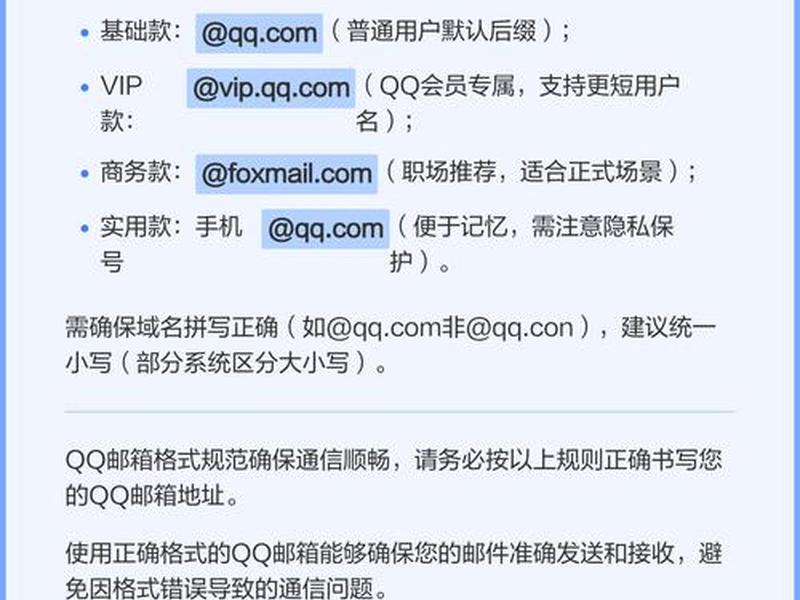 qq邮箱 qq邮箱格式正确填写 qq邮箱 qq邮箱格式正确填写