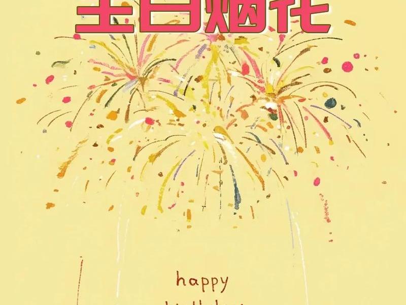 html编写生日快乐代码、生日快乐编程代码html html编写生日快乐代码、生日快乐编程代码html