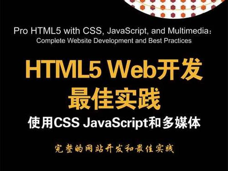 html开发工具最好(最好的html5开发工具) html开发工具最好(最好的html5开发工具)