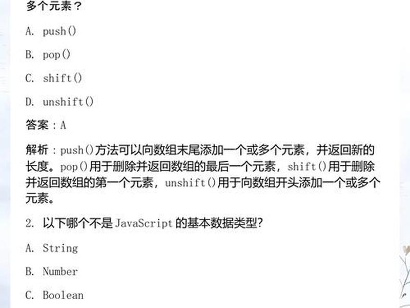 js基础题目 js基础测试试题含答案 js基础题目 js基础测试试题含答案