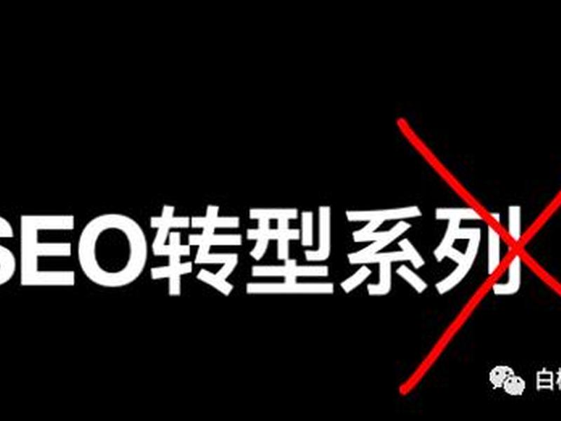 seo2021年还有前途么（2021做seo还有出路吗）