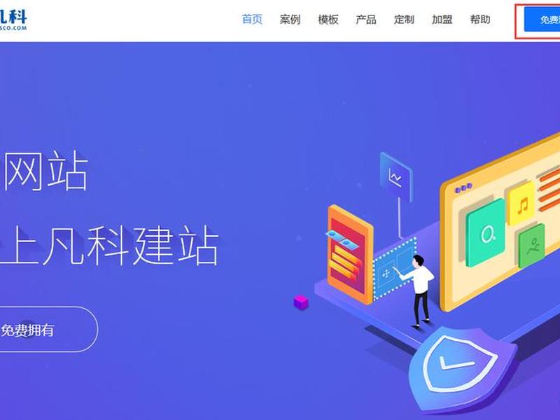 shopify和凡科建站;凡科建站和阿里云建站 shopify和凡科建站;凡科建站和阿里云建站
