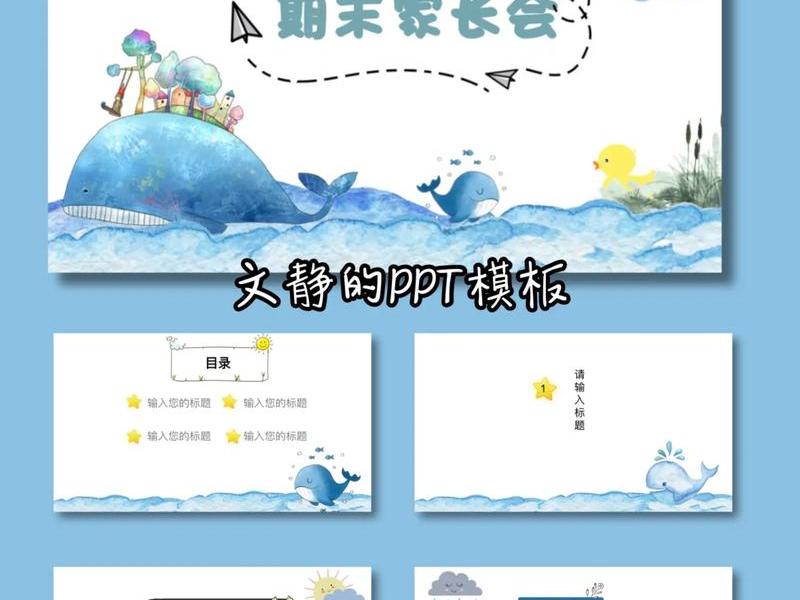 ppt模板免费可爱简约 ppt免费模板 可爱 ppt模板免费可爱简约 ppt免费模板 可爱