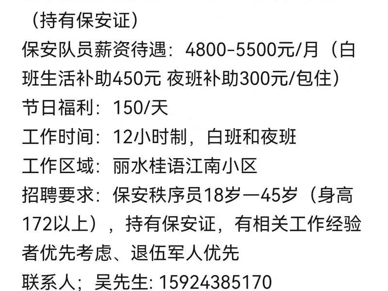 2021年招聘保安;2021保安招聘信息 2021年招聘保安;2021保安招聘信息
