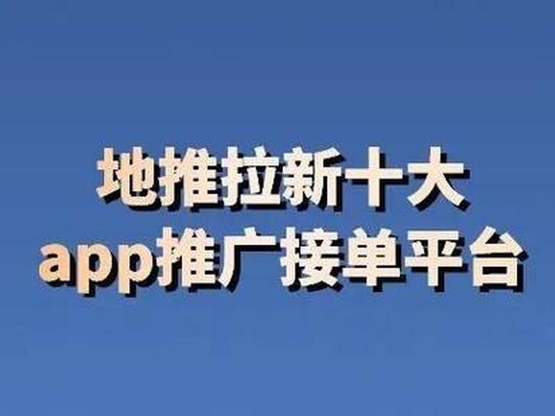 2026的网络推广平台、2026的网络推广平台是什么 2026的网络推广平台、2026的网络推广平台是什么