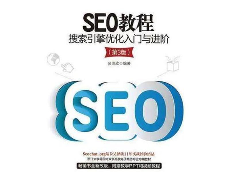 seo优化的基本内容 seo的优化基础 seo优化的基本内容 seo的优化基础