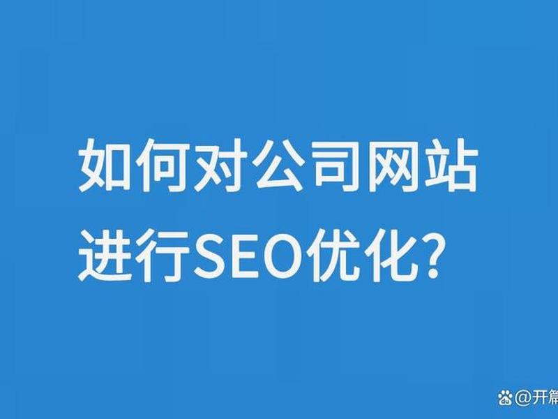 seo官网优化公司、seo官网优化公司怎么样 seo官网优化公司、seo官网优化公司怎么样
