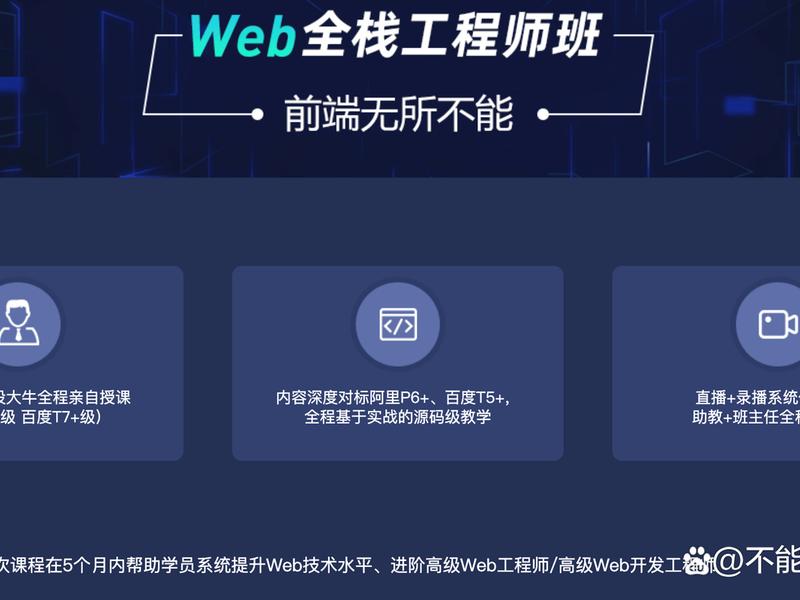 web前端开发工程师培训;web前端开发工程师培训学校 web前端开发工程师培训;web前端开发工程师培训学校