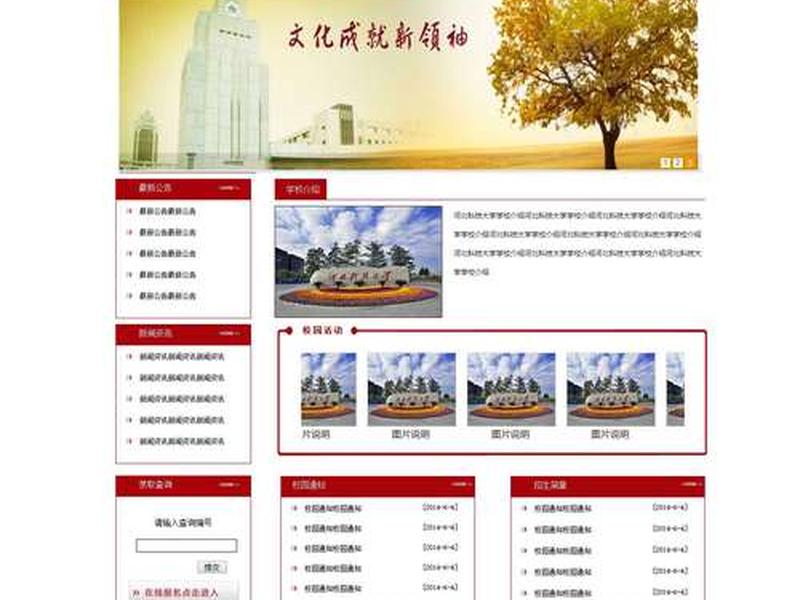html制作学校官网网页（大学官网html制作）