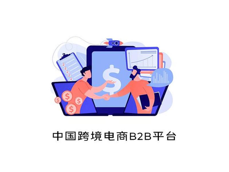 b2b电子商务平台有什么 - b2b电子商务平台有什么优势 b2b电子商务平台有什么 - b2b电子商务平台有什么优势