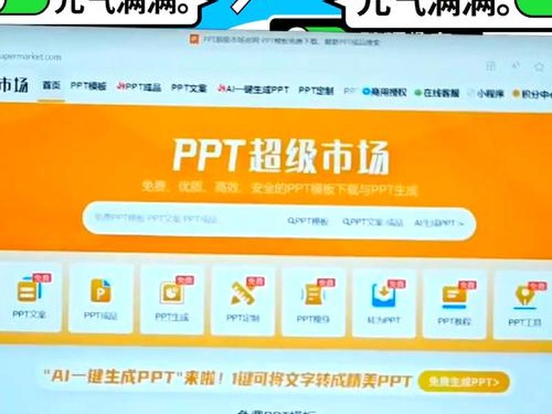 ppt超级市场一键生成ppt - 超级市场app是一个什么软件 ppt超级市场一键生成ppt - 超级市场app是一个什么软件