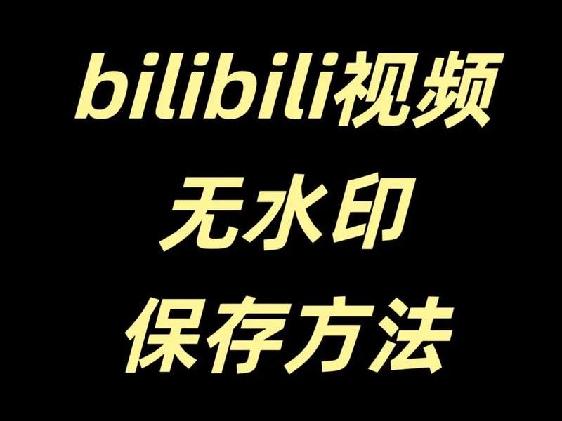 b站视频播放断流 b站视频播放断流怎么办 b站视频播放断流 b站视频播放断流怎么办