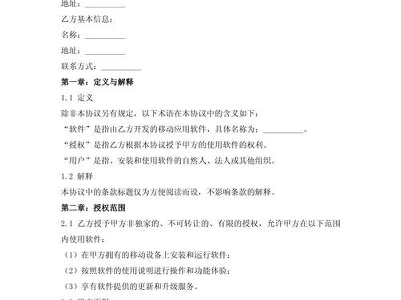 app开发合同范本(app开发合同范本大全) app开发合同范本(app开发合同范本大全)