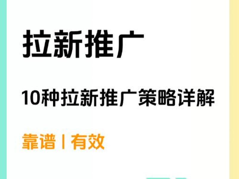 app推广拉新工作干什么,app拉新推广是什么意思 app推广拉新工作干什么,app拉新推广是什么意思