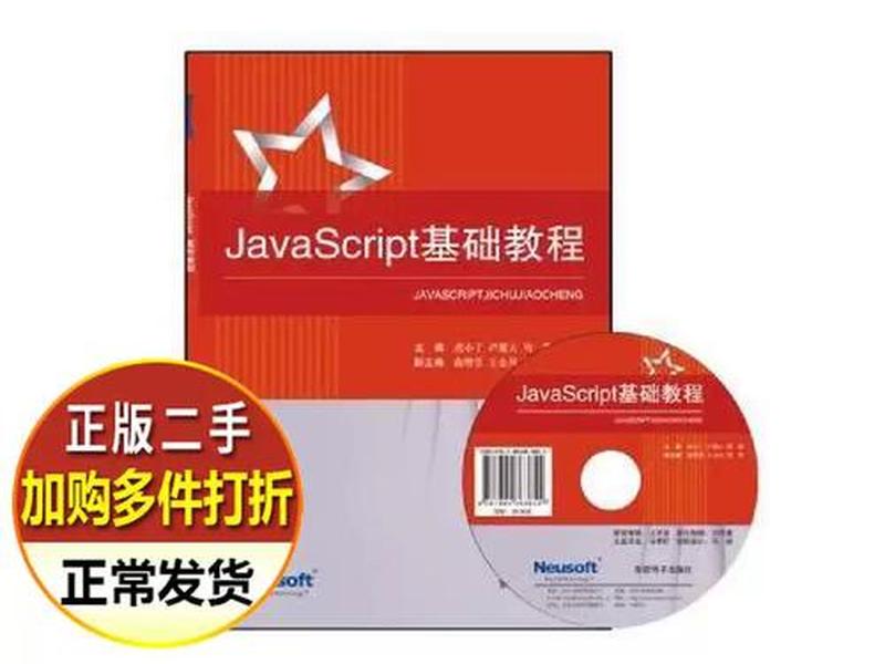 javascript教程书籍、javascript教程资料 javascript教程书籍、javascript教程资料