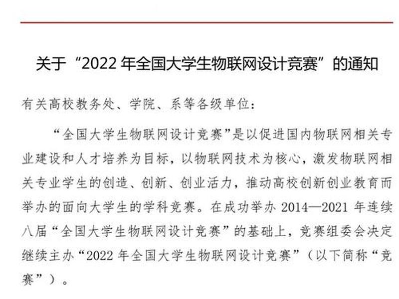 2021全国物联网设计大赛竞赛结果;2021全国物联网设计大赛竞赛结果查询 2021全国物联网设计大赛竞赛结果;2021全国物联网设计大赛竞赛结果查询
