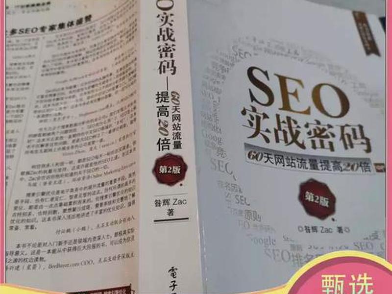 seo网络营销实战密码 - seo网络营销实战密码怎么写