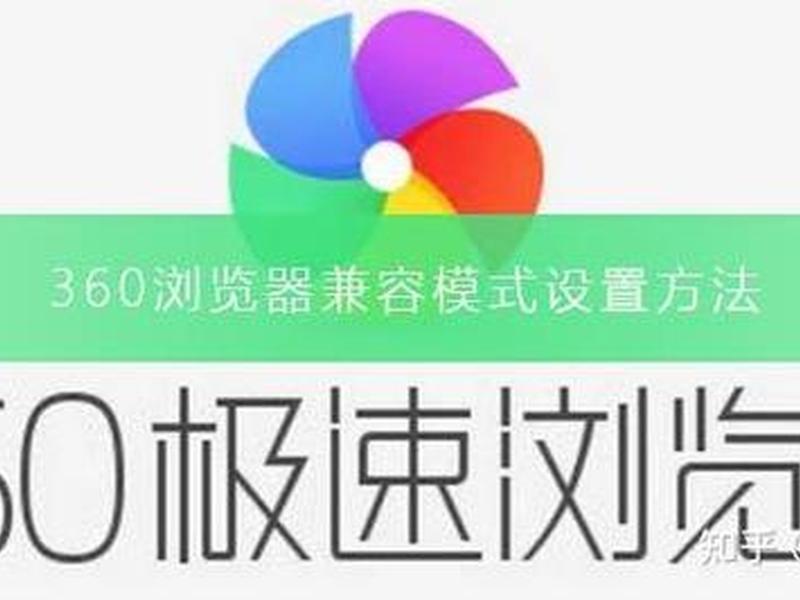 360兼容模式登录问题解决方案 360兼容模式登录问题解决方案怎么设置 360兼容模式登录问题解决方案 360兼容模式登录问题解决方案怎么设置