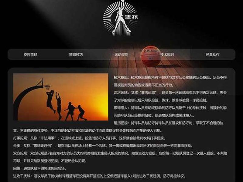 nba主题网页设计教程手机版(nba主题网页设计教程手机版下载) nba主题网页设计教程手机版(nba主题网页设计教程手机版下载)