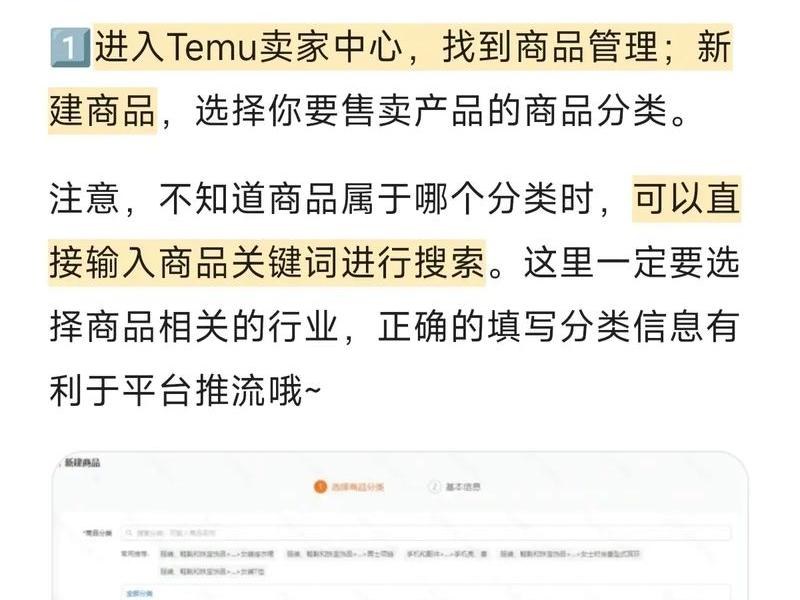 temu卖家入驻流程、temu卖家入驻流程及费用