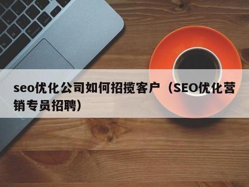 seo外包接单价格 - seo外包接单价格怎么算
