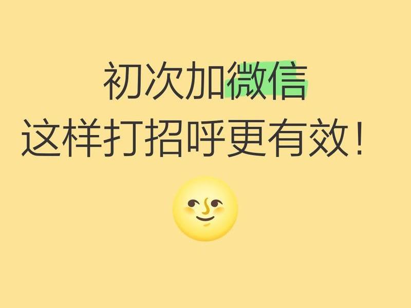 18种最有效推广的方式教你微信主动加你（加微信推广的人可靠吗）