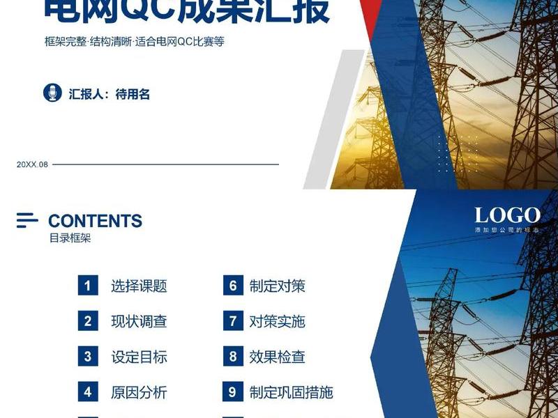 qc ppt模板 免费、qcppt模板免费下载 qc ppt模板 免费、qcppt模板免费下载