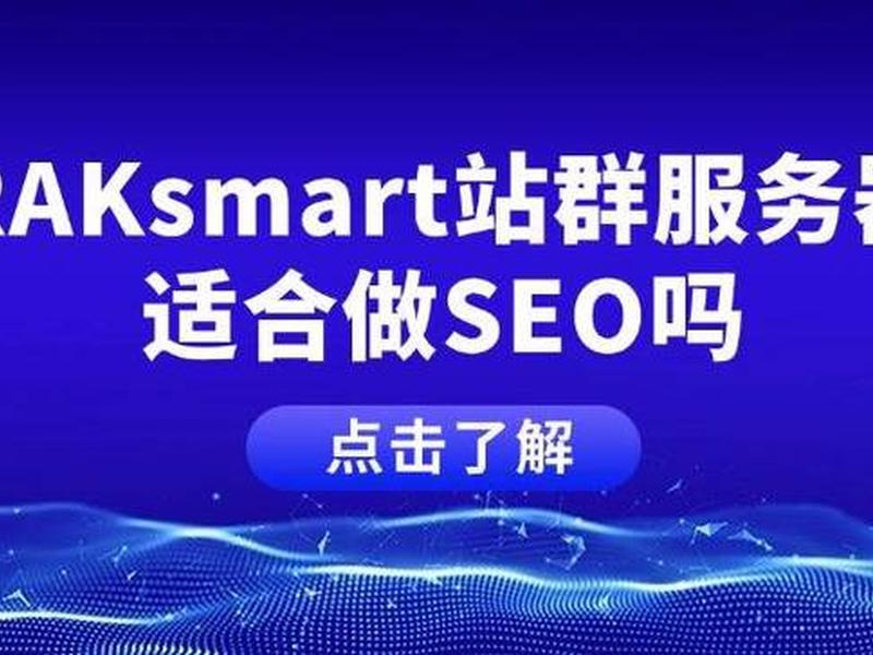 seo服务内容 - seo 服务器