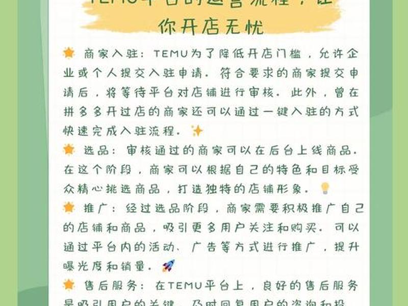 temu商家入驻官网，temu商家入驻流程