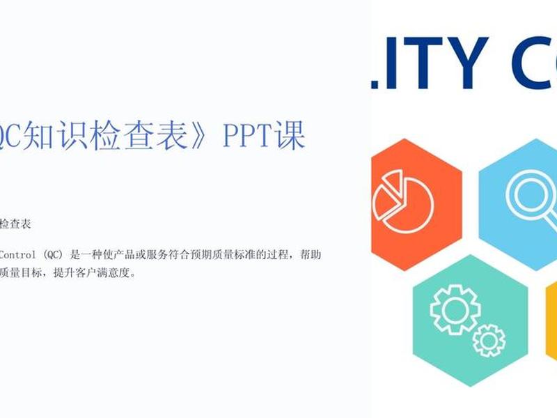 qc课题模板下载、免费qc课题模板