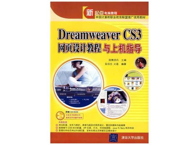dreamweaver网页制作教程 - dreamweavercs3网页制作教程 dreamweaver网页制作教程 - dreamweavercs3网页制作教程