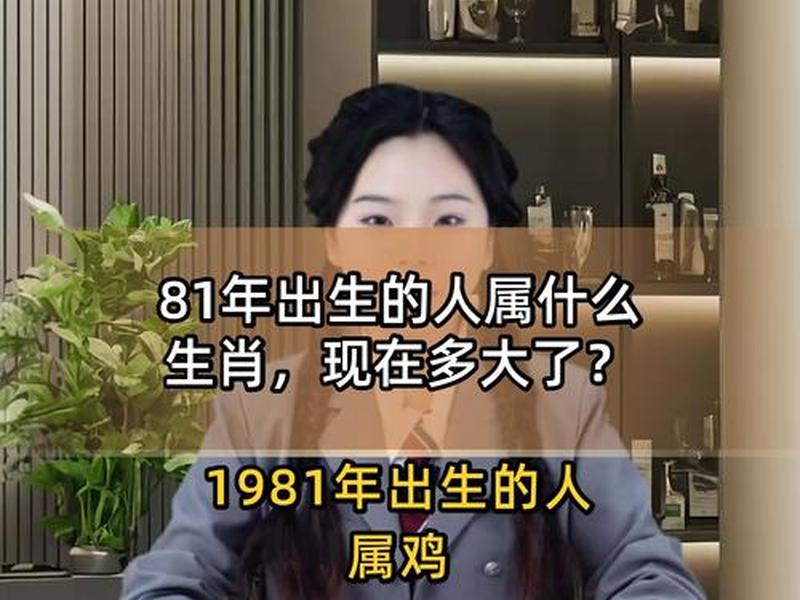 1981年属什么生肖(郭晶晶1981年属什么生肖) 1981年属什么生肖(郭晶晶1981年属什么生肖)