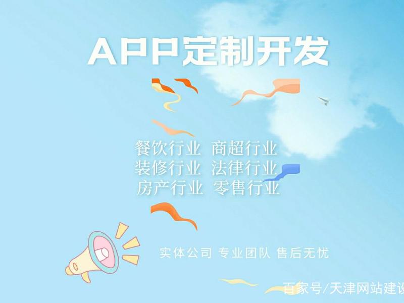 app开发制作 app开发制作天津 app开发制作 app开发制作天津