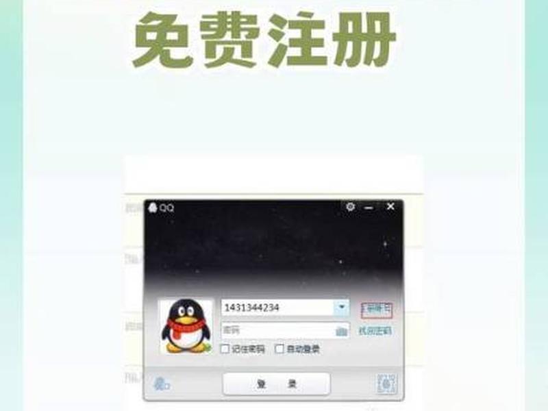 qq申请免费注册入口官网(qq申请免费注册入口官网下载) qq申请免费注册入口官网(qq申请免费注册入口官网下载)