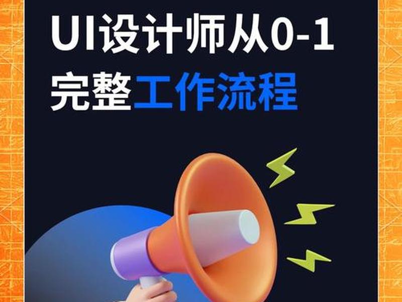 ui设计学费多少,要学多久 视频教程,ui设计学费多少,要学多久 视频教程呢 ui设计学费多少,要学多久 视频教程,ui设计学费多少,要学多久 视频教程呢