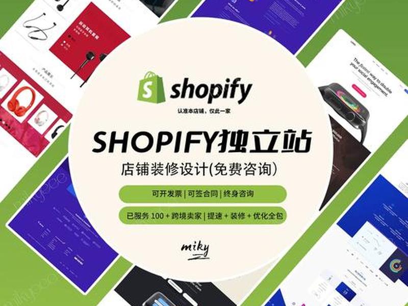 shopify独立站和自建站,独立站shopify和shopline shopify独立站和自建站,独立站shopify和shopline