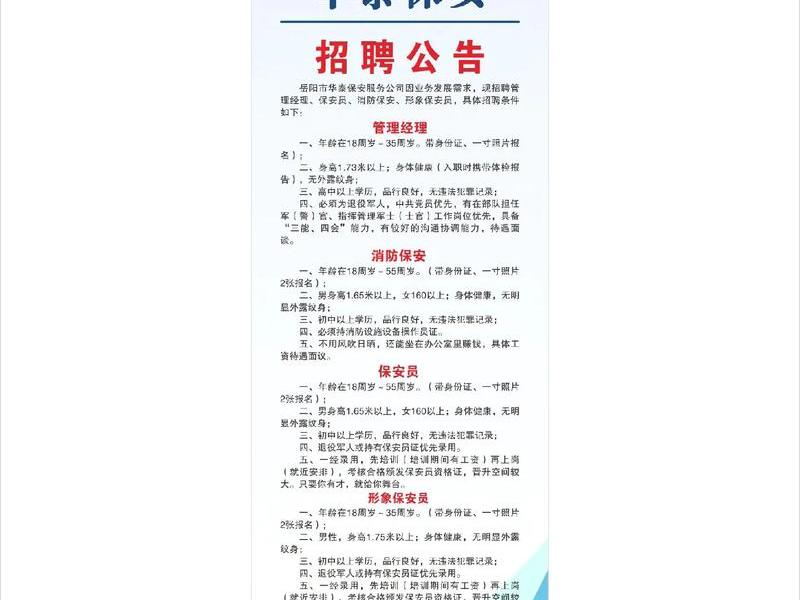 45岁至55岁招工最新招聘信息保安,40至50岁最新招工保安 45岁至55岁招工最新招聘信息保安,40至50岁最新招工保安